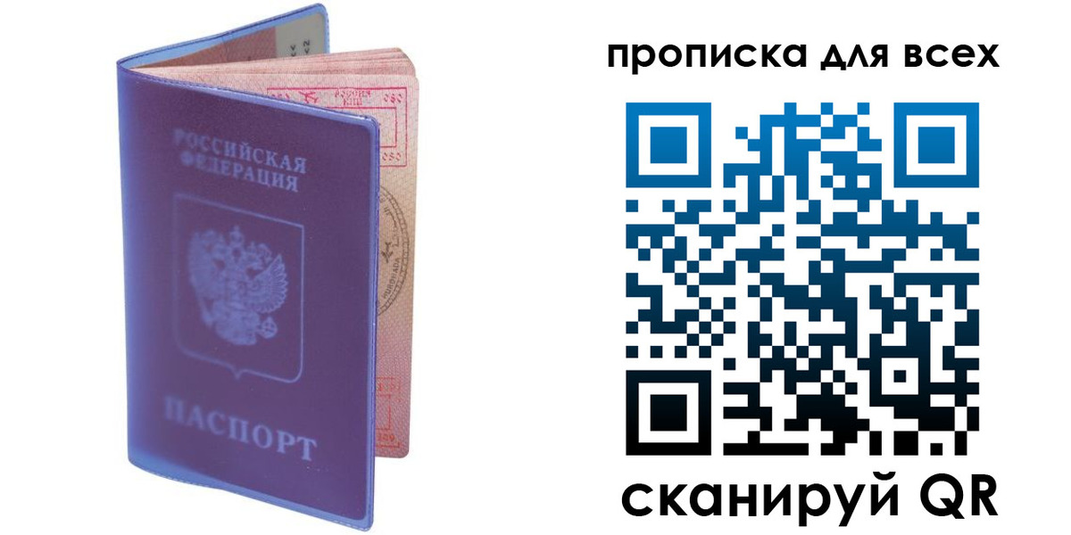 прописка для работы в Сибае