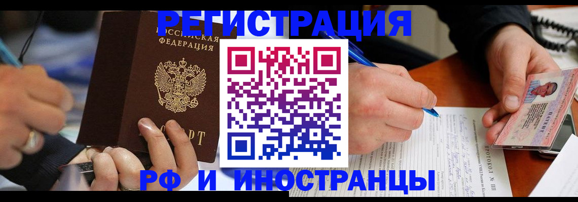 купить прописку в Сибае