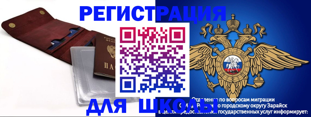 временная прописка в Сибае