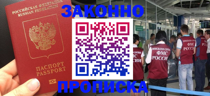 прописка гарантия в Сибае