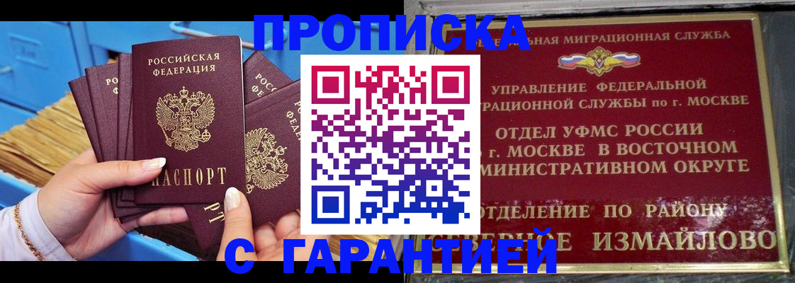 прописка поиск в Сибае