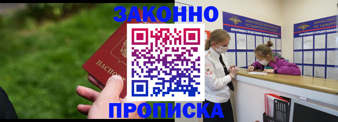 прописка для военкомата в Сибае