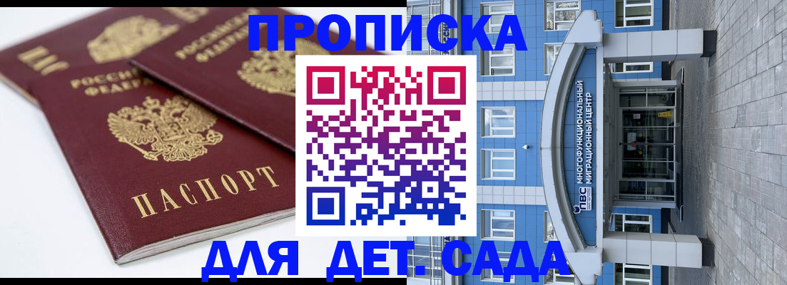 регистрация для дет. сада в Сибае